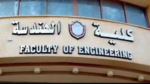 تنسيق كلية الهندسة 2023 المرحلة الثالثة