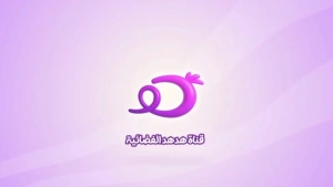 تردد قناة الهدهد للأطفال Hudhud TV الجديد 2024 على الأقمار الصناعية