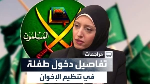 رغم القيود وجدت هويتي خارج التنظيم ...تصريحات جريئة لابنة الإخوان سارة محمد