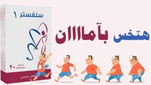 برشام Sylvester 1 |  سعر سلفستر وان للتخسيس وإنقاص الوزن في مصر Sylvester one 1