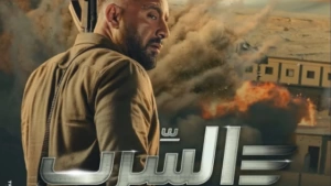 إيرادات فيلم "السرب" تتخطي حاجز الـ 42 مليون جنية