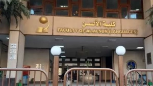 تنسيق الالسن 2023-2024 فى جميع الجامعات