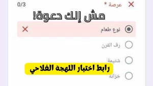 اختبار اللهجة  الفلاحي تريند جديد يثير الجدل على مواقع التواصل الإجتماعي