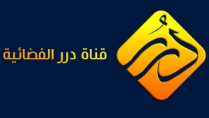 تردد قناة درر الشام الدينية Dorar TV 2024 عبر الأقمار الصناعية