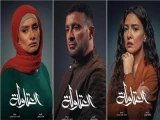 أبطال مسلسل العتاولة