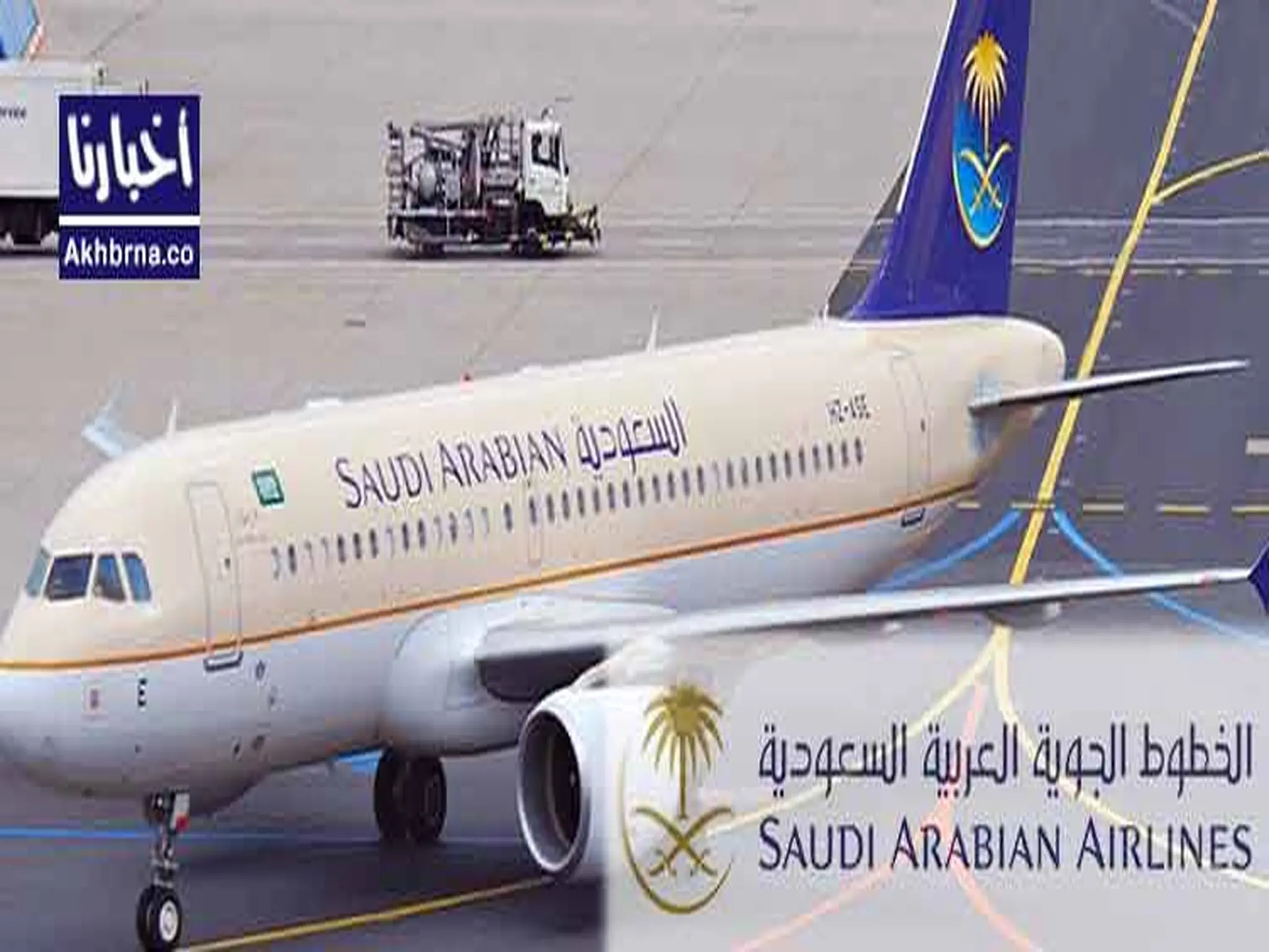الطيران السعودي الدولي يُبرز متطلبات السفر عبر الخطوط السعودية الدولية وموعد استئناف الرحلات الخارجية