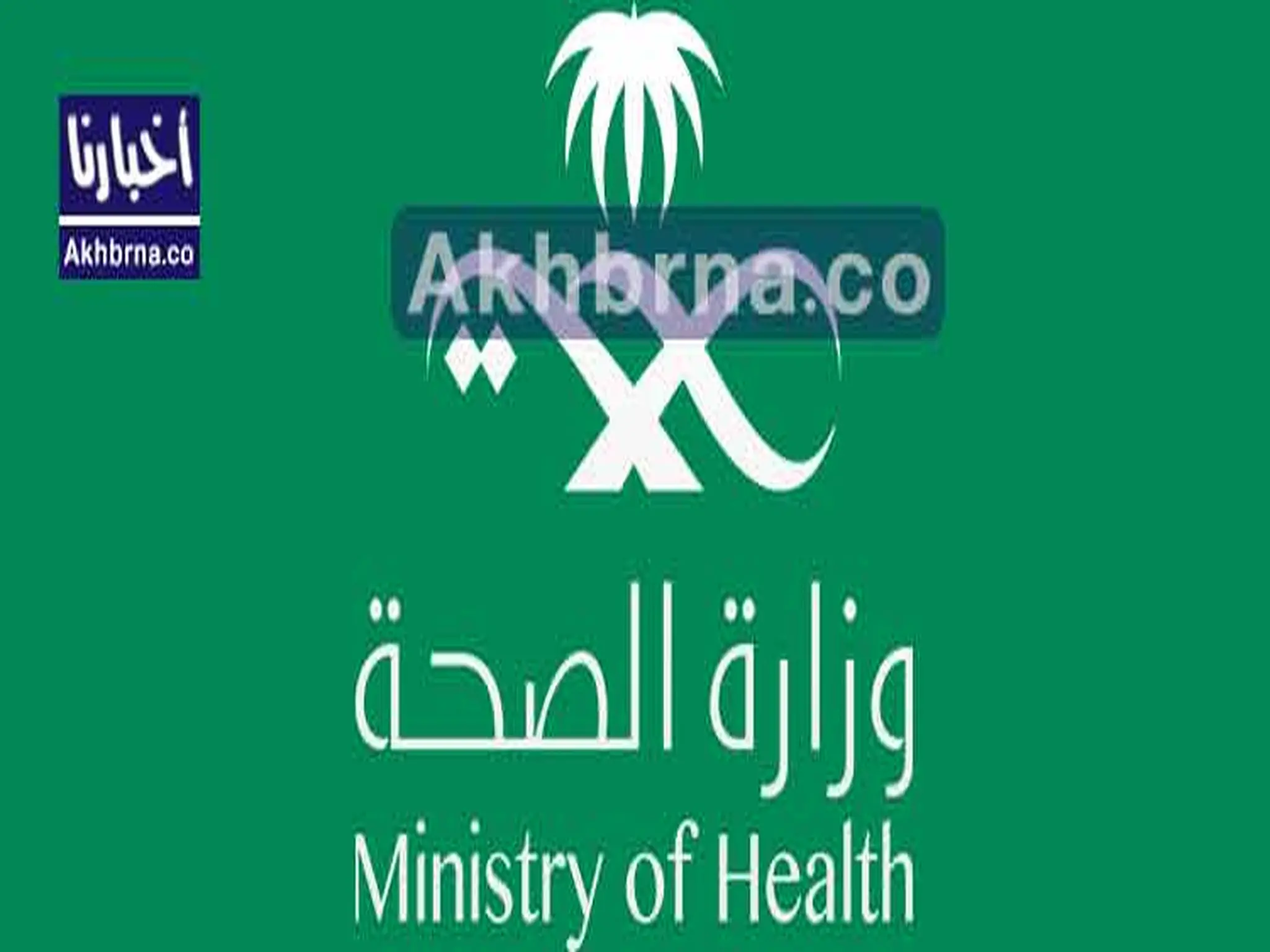 الصحة السعودية تُعلن عن إعطاء 5 مليون جرعة لقاح كورونا حتى الآن