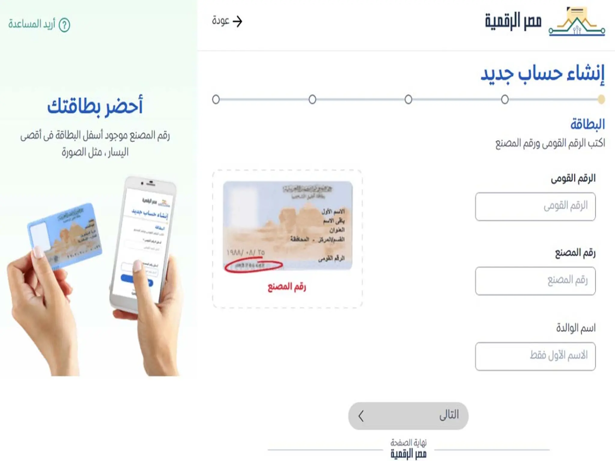 منصة Digital Egypt | تحميل تطبيق بوابة مصر الرقمية 2023 "التموين وإضافة المواليد وعمل التوكيلات والمرور"