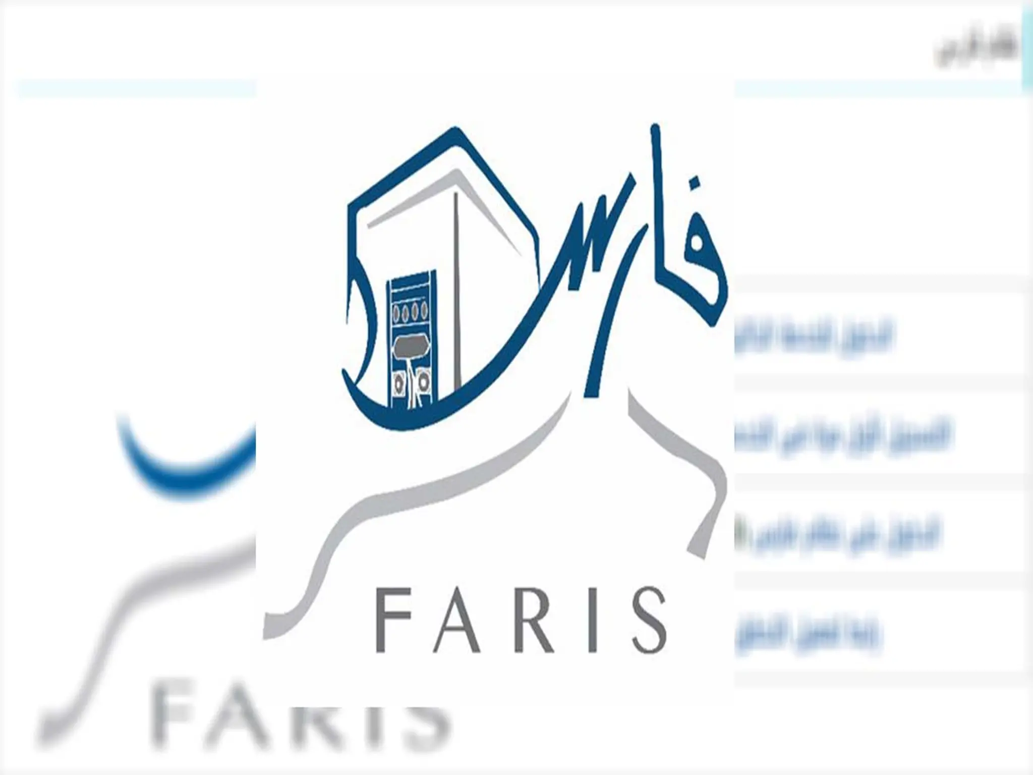 Faris| نظام فارس الخدمة الذاتية الدخول لنظام فارس 1443.. طريقة التسجيل عبر الرابط الجديد 2022