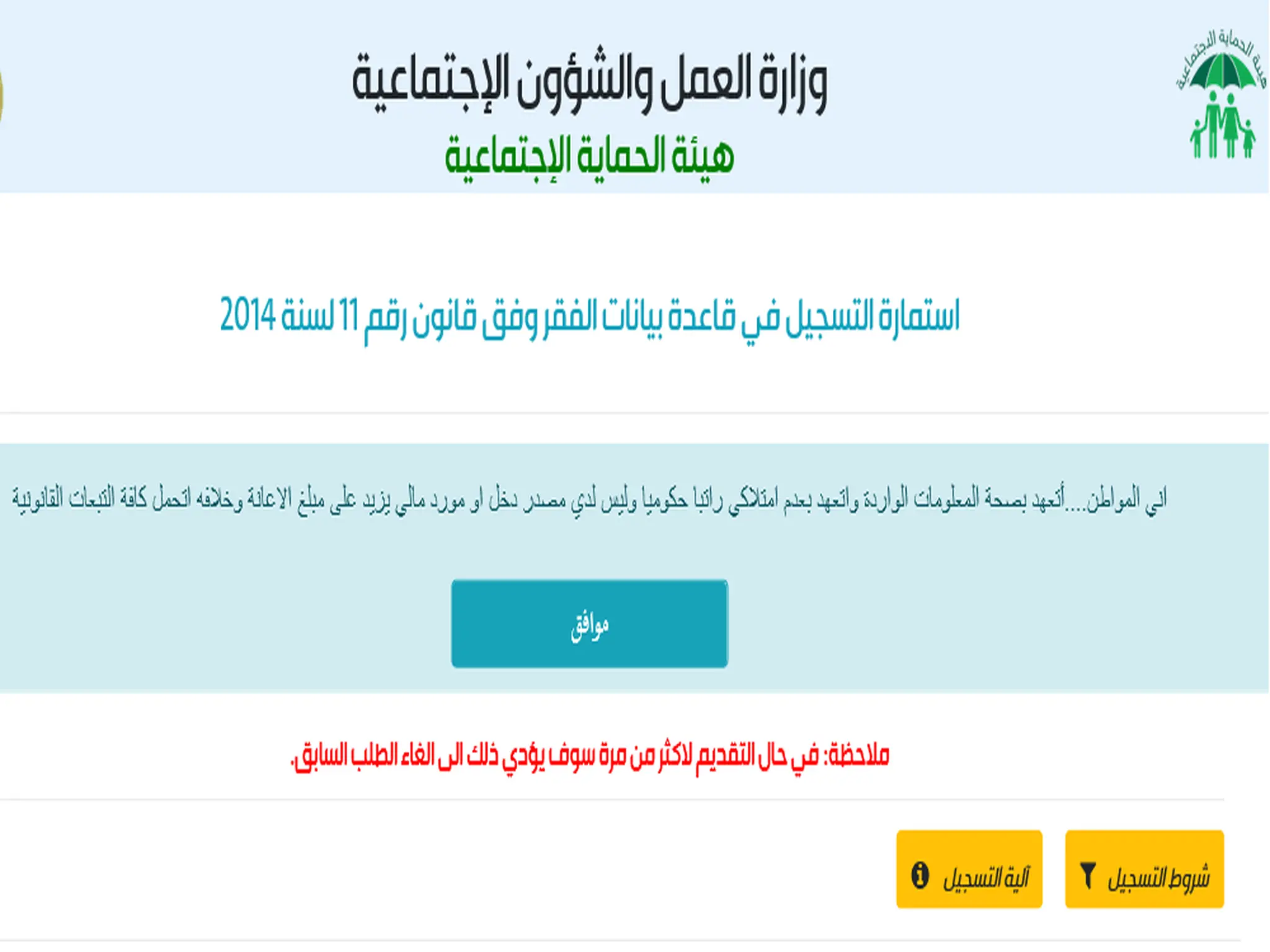 تقديم الرعاية الاجتماعية 2022 في العراق – رابط طلب تسجيل استمارة راتب