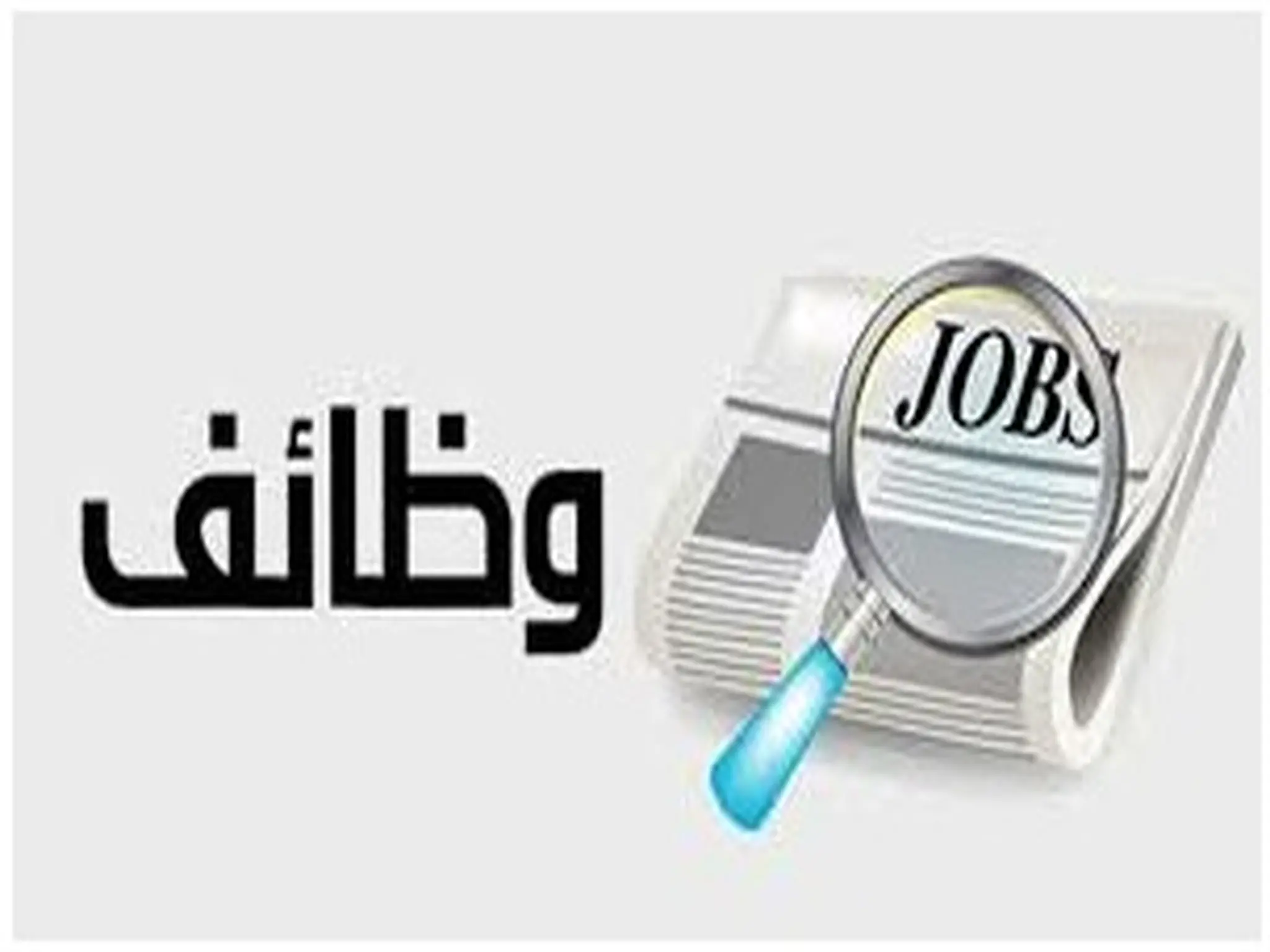 شركة الصرف الصحي بالقاهرة تعلن عن أكثر من 400 فرصة عمل