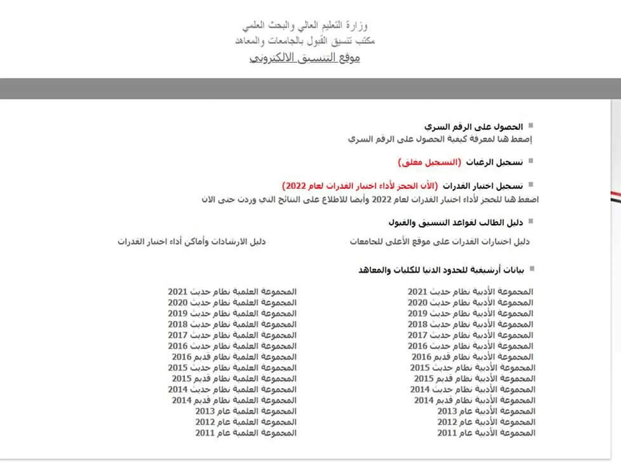 ترتيب الكليات في مصر حسب المجموع 2023 علمي وأدبي