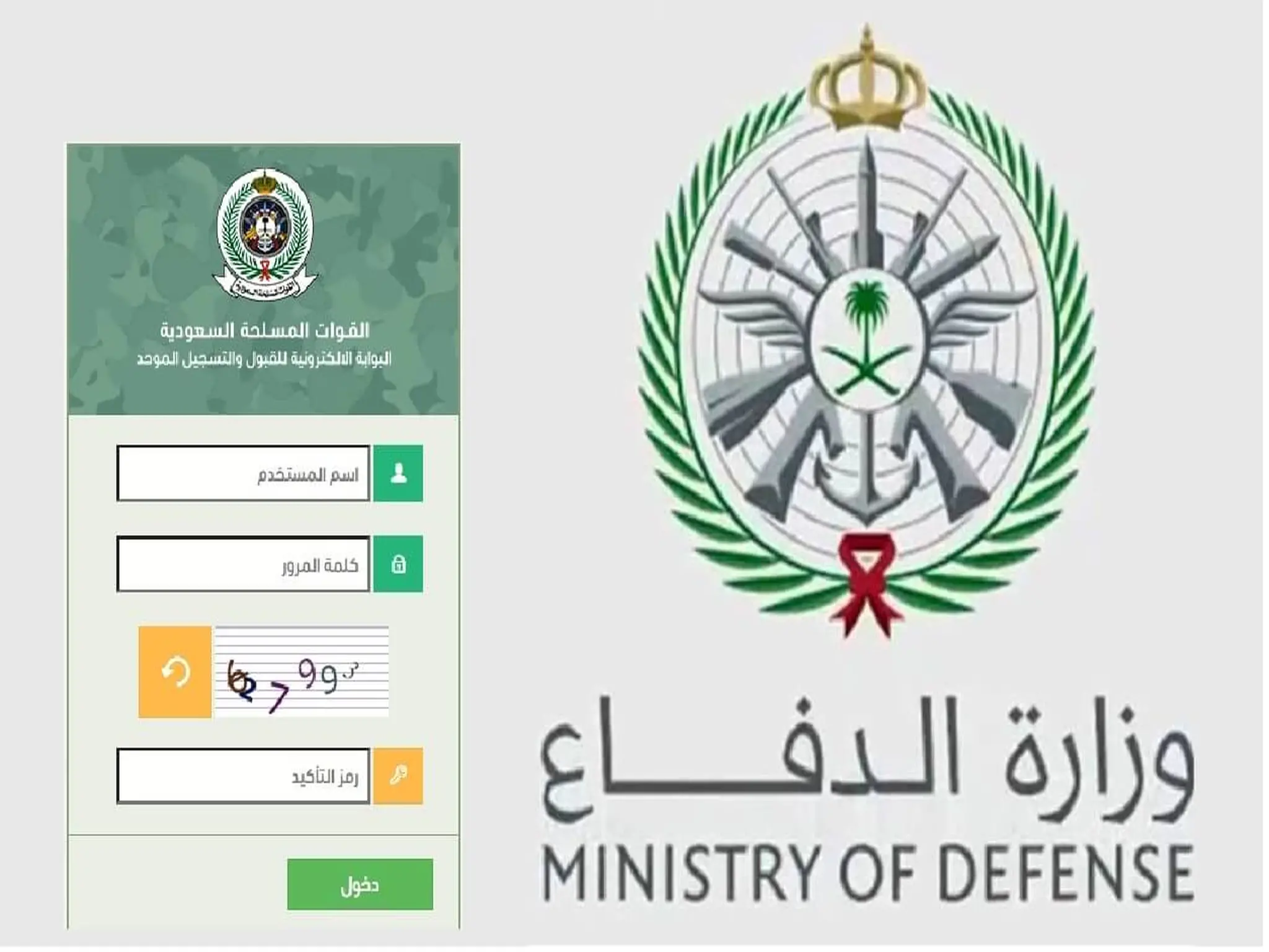 رابط القبول والتجنيد الموحد من وزراة الدفاع السعودية 2022-2023
