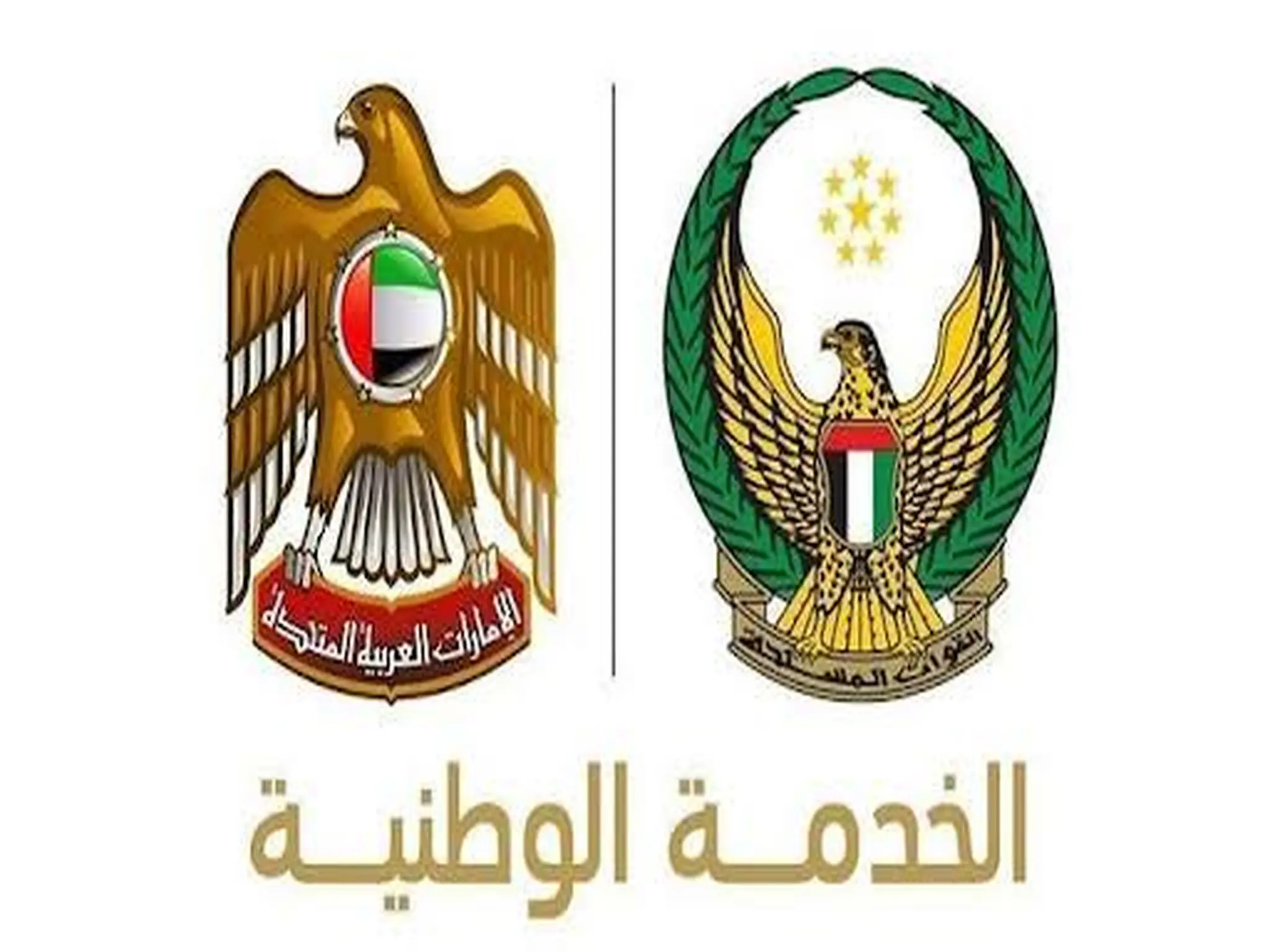 رابط تسجيل الخدمة الوطنية 2023 في الإمارات