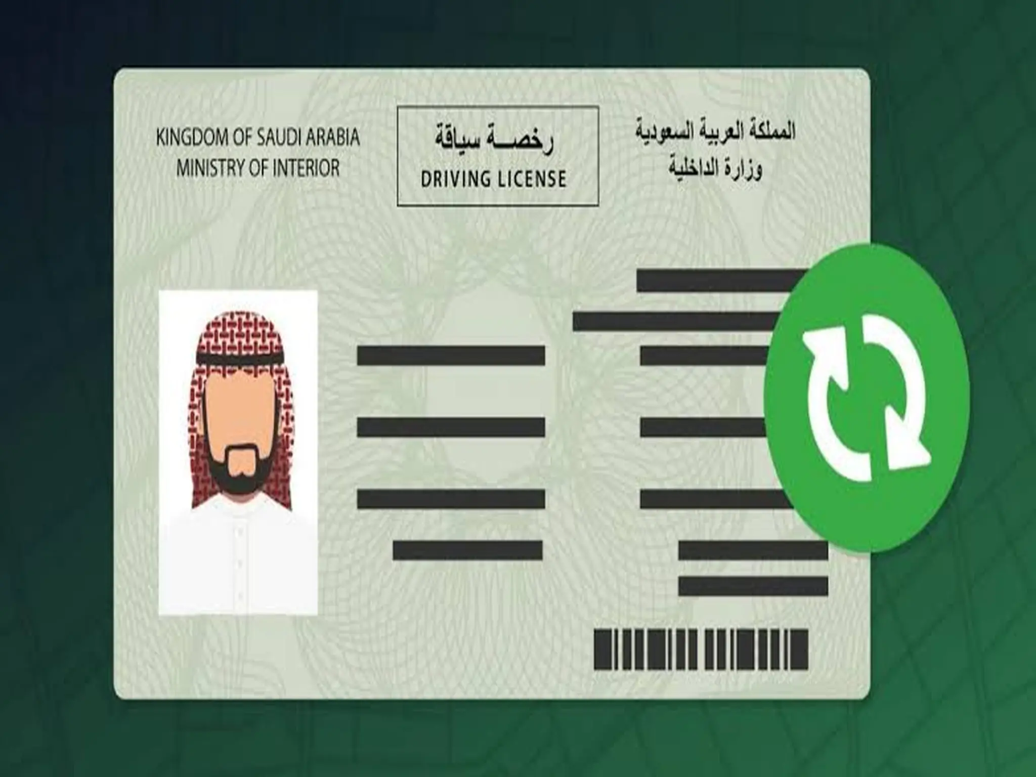 غرامة رخصة القيادة المنتهيه 1444 في المملكة العربية السعوديه