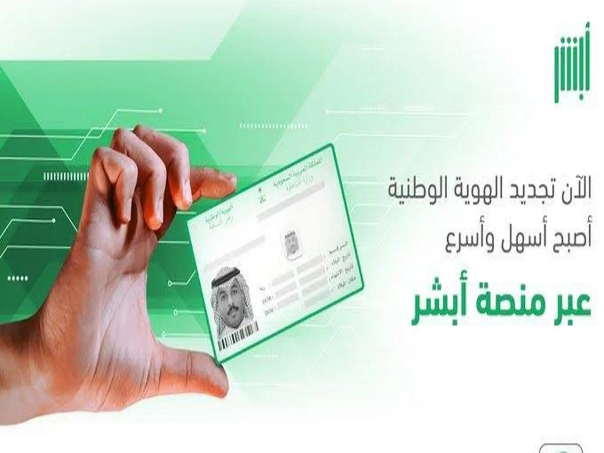 رابط تجديد بطاقة الهوية الوطنية السعودية 1444