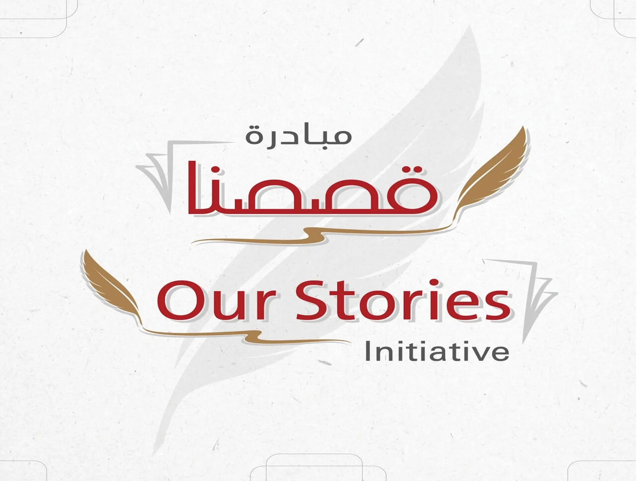 عاجل  إطلاق مسابقة «قصصنا» لتعزيز الوعي بقانون المعاشات