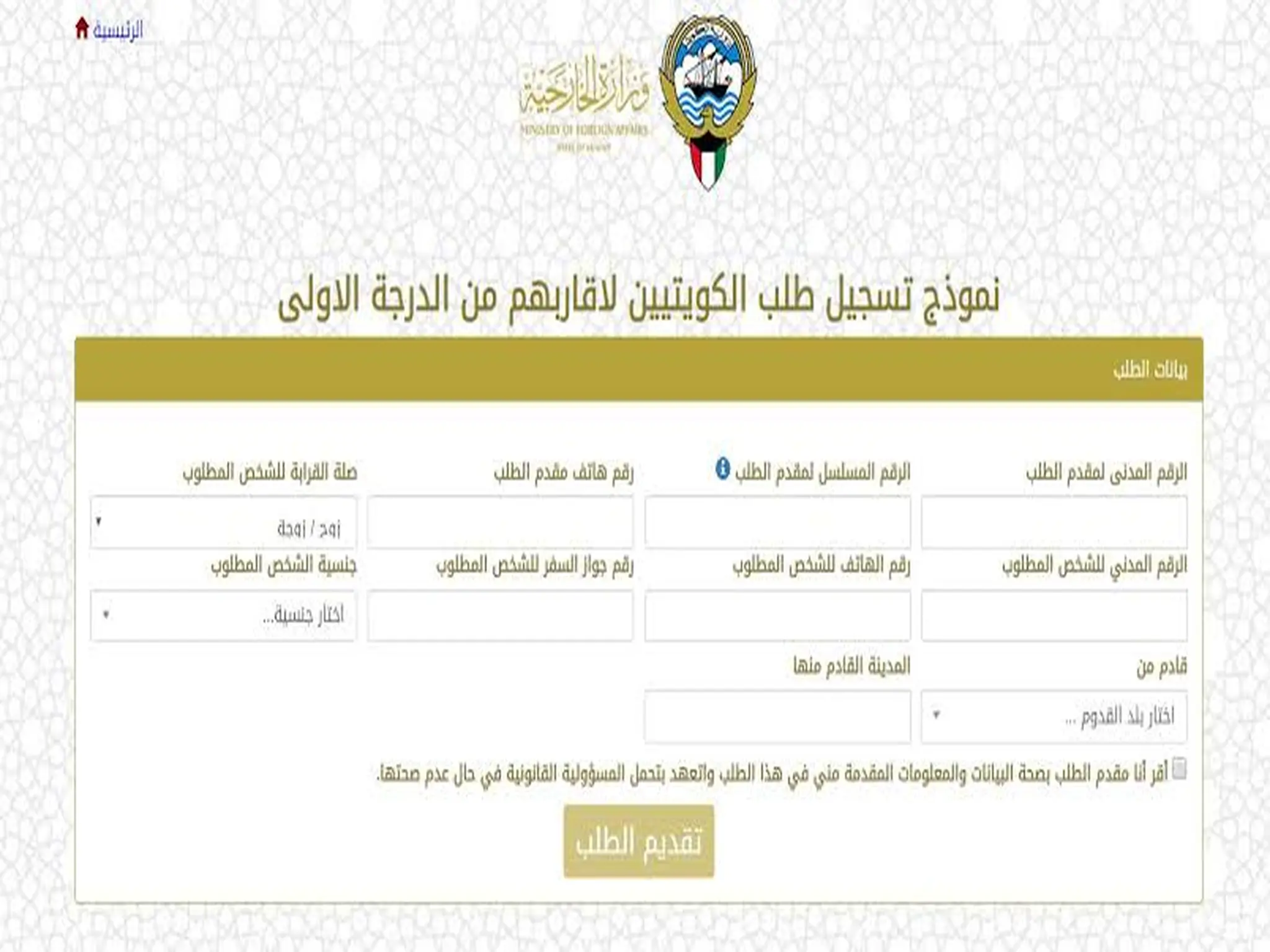 خطوات استخراج شهادة عقارية في الكويت 2023