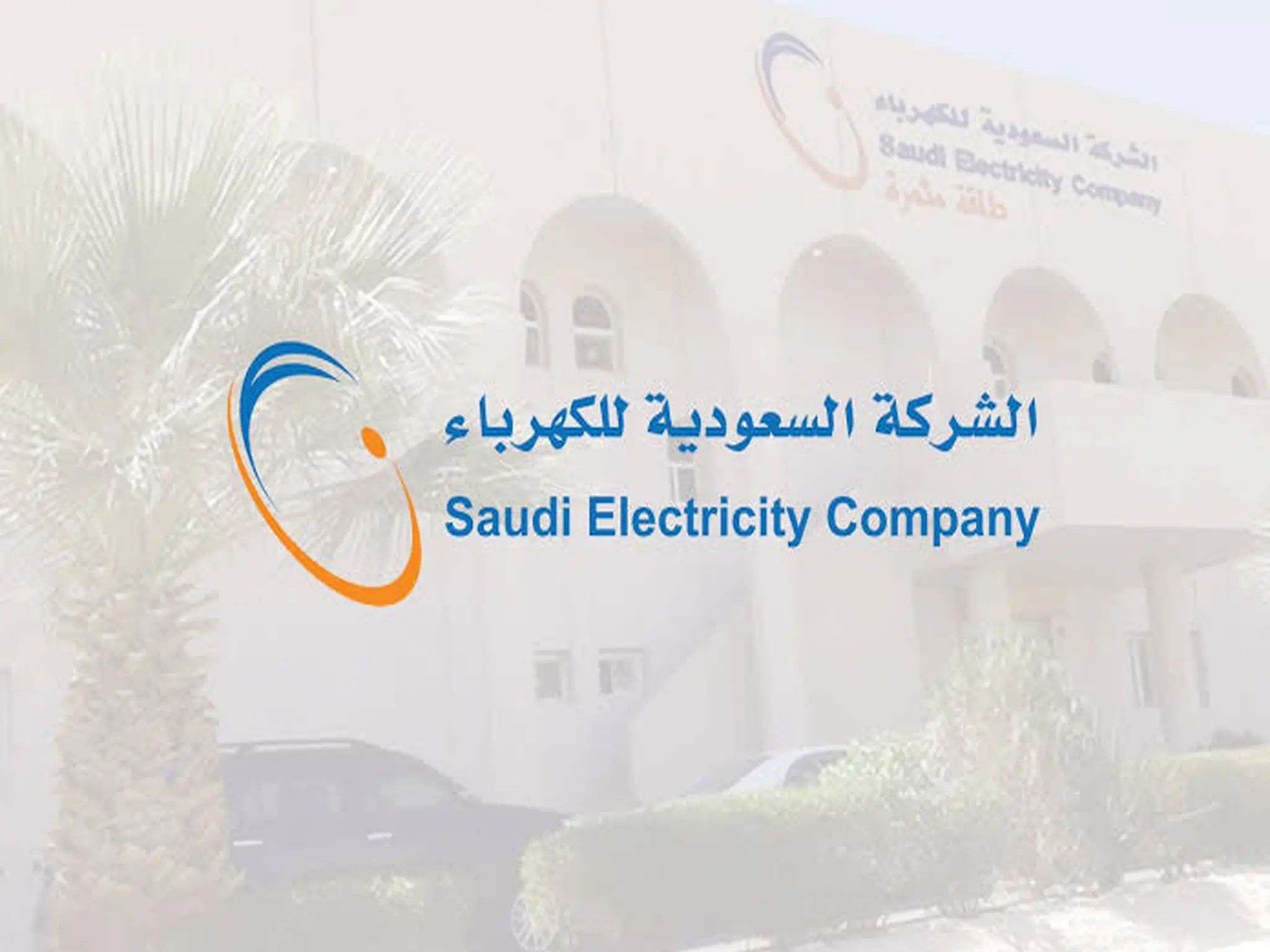خطوات نقل ملكية عداد الكهرباء 1444 في السعوديه