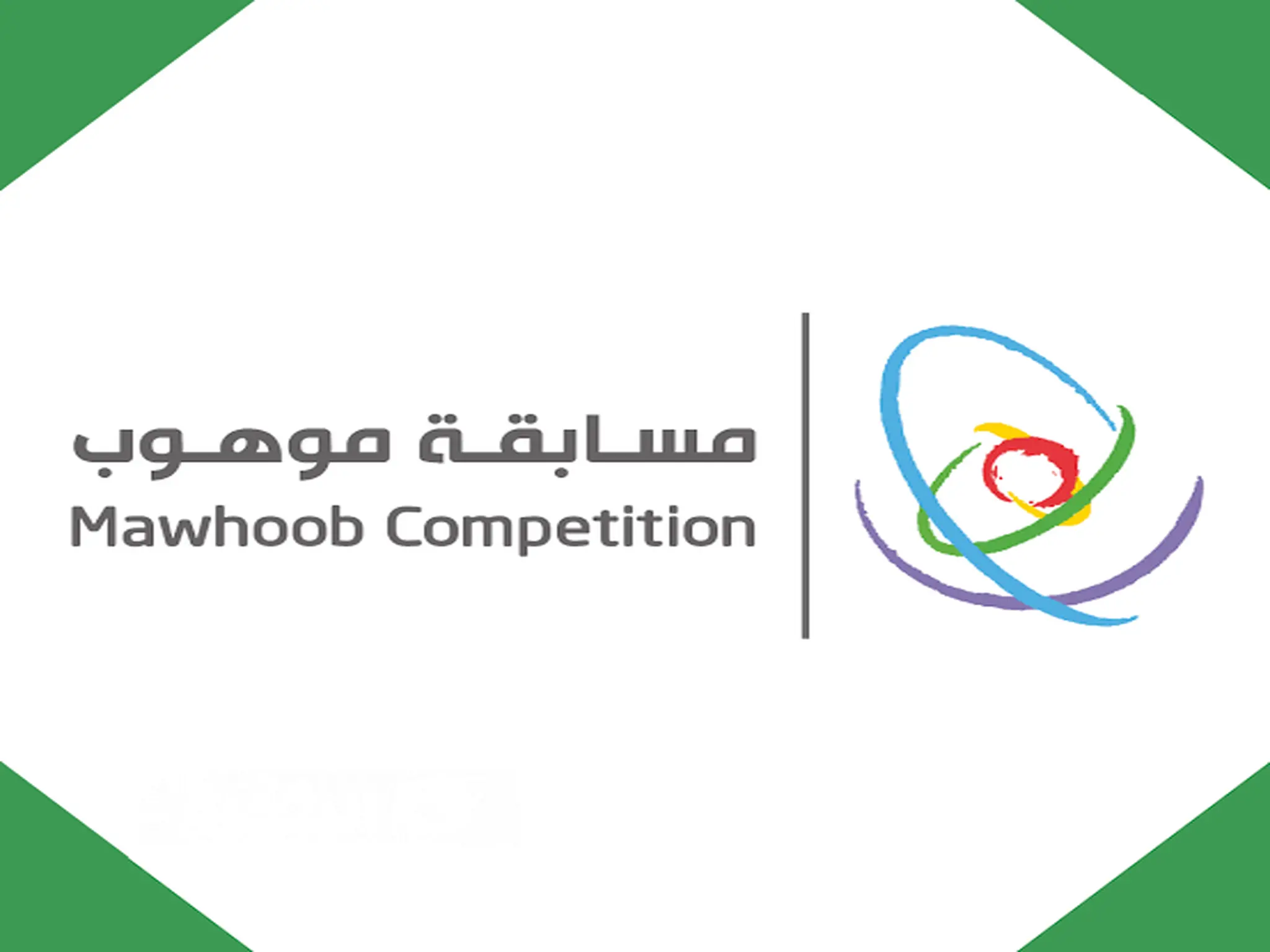 رابط التسجيل في اختبار مسابقة موهوب 2022 في السعوديه