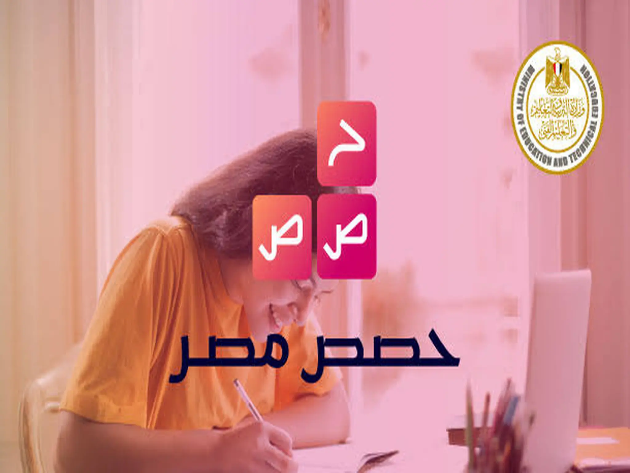 منصة حصص مصر لمتابعة المواد الدراسية للطلاب 2022-2023
