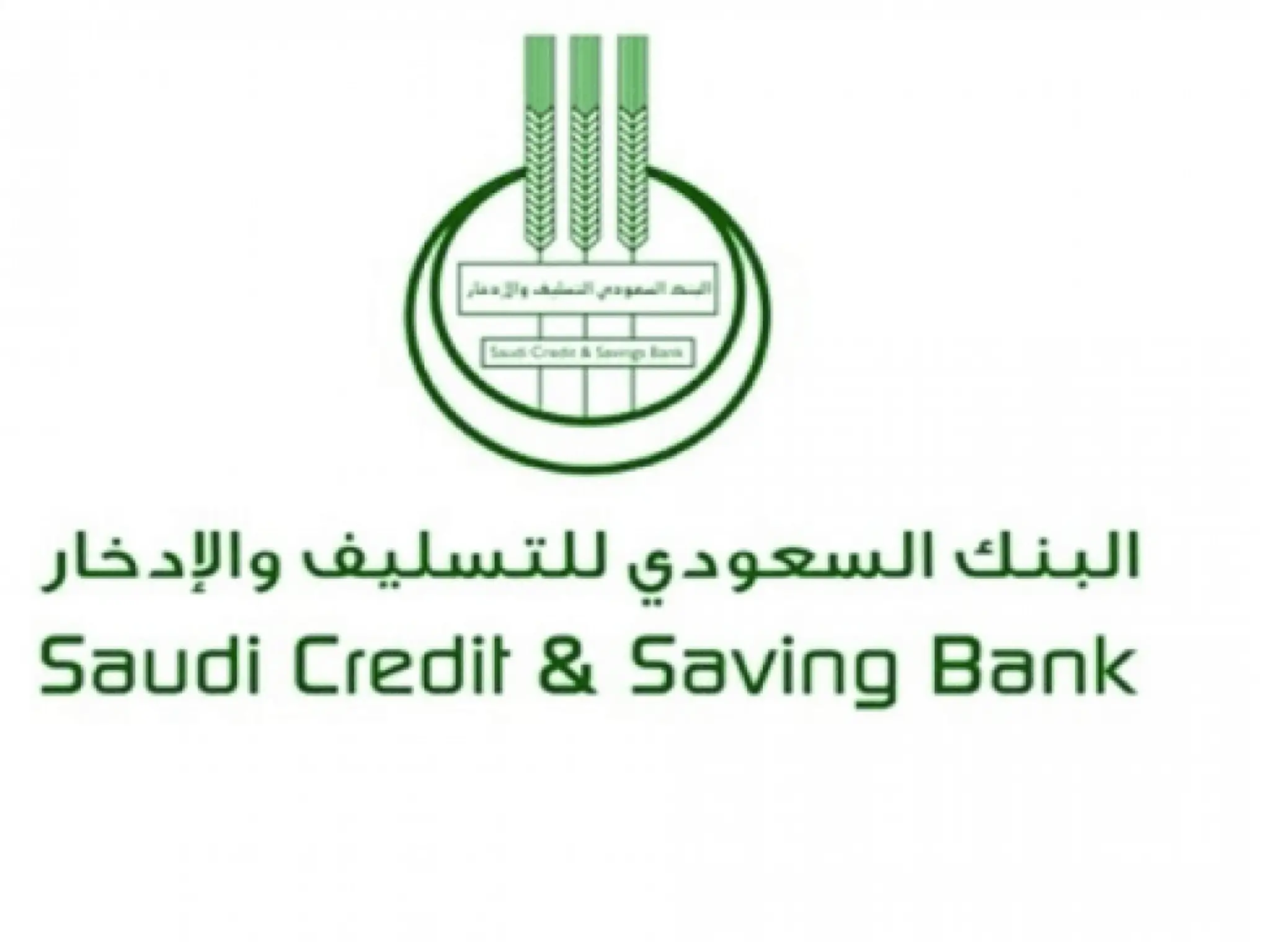 إعفاء بنك التسليف والادخار من سداد القروض لجميع السعودين والوافدين 1444-2022
