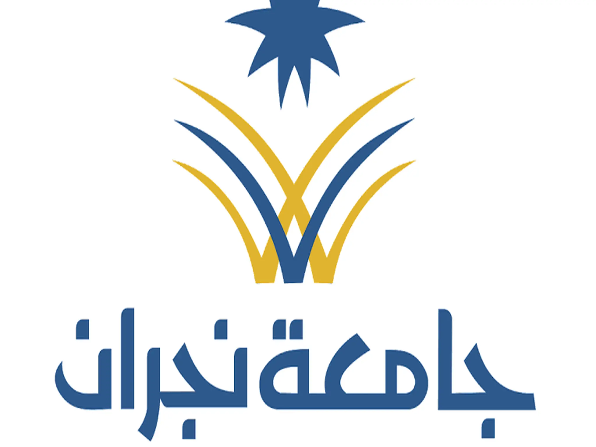 رابط التقديم علي وظائف جامعة نجران السعودية 1444