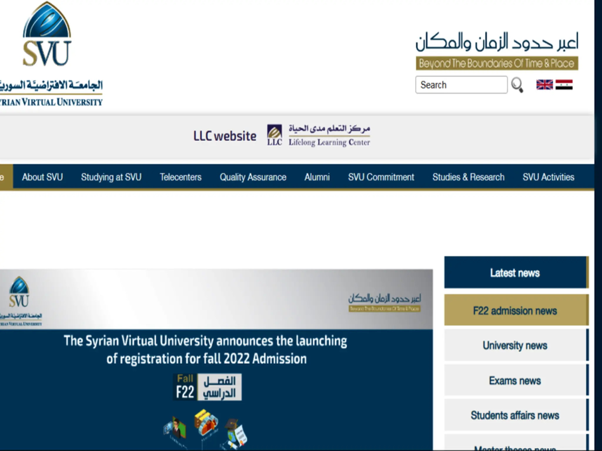 رابط نتائج مفاضلة الجامعة الافتراضية السورية 2022