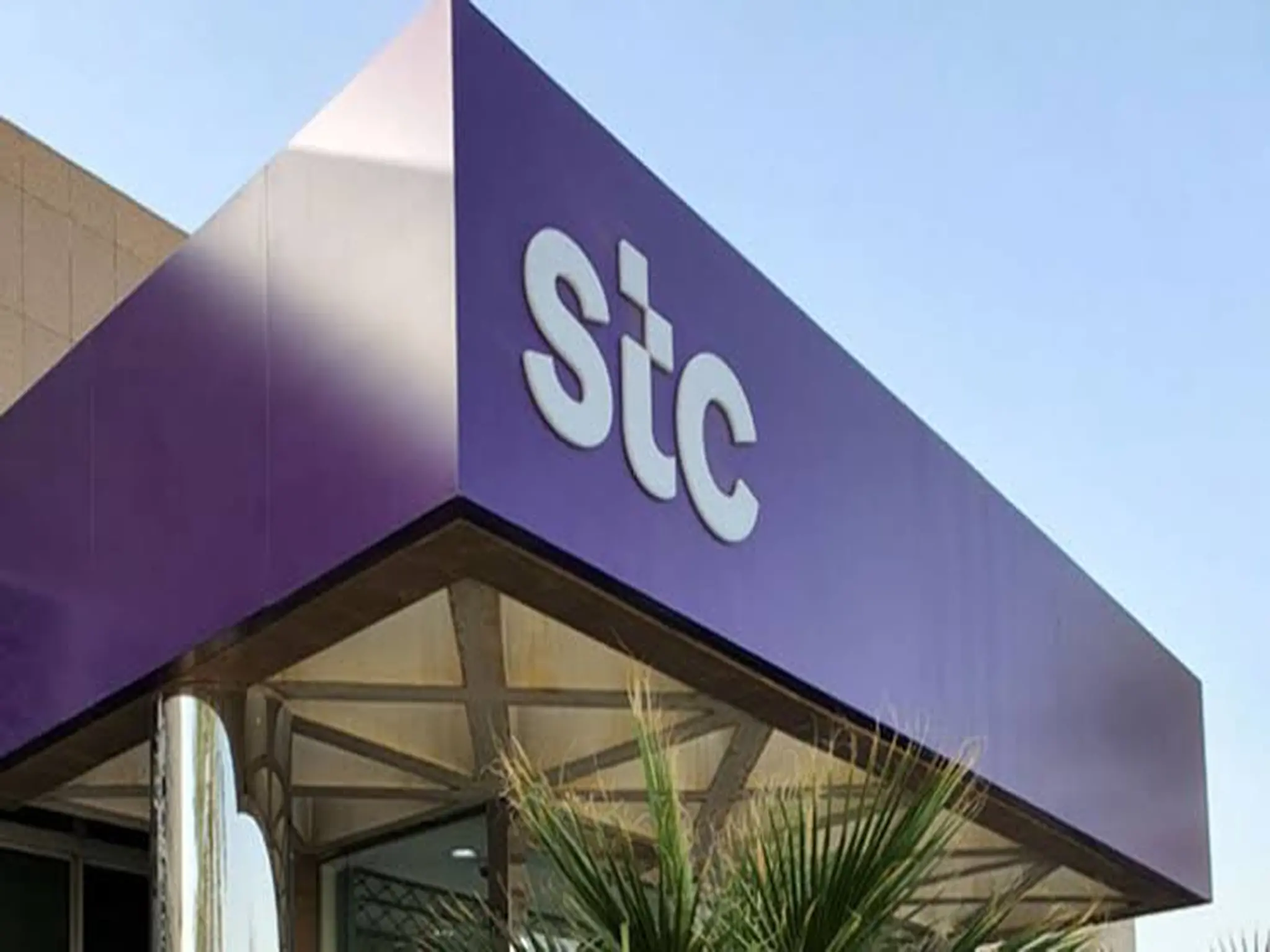 شروط التقديم في وظائف شركة الاتصالات STC في السعودية