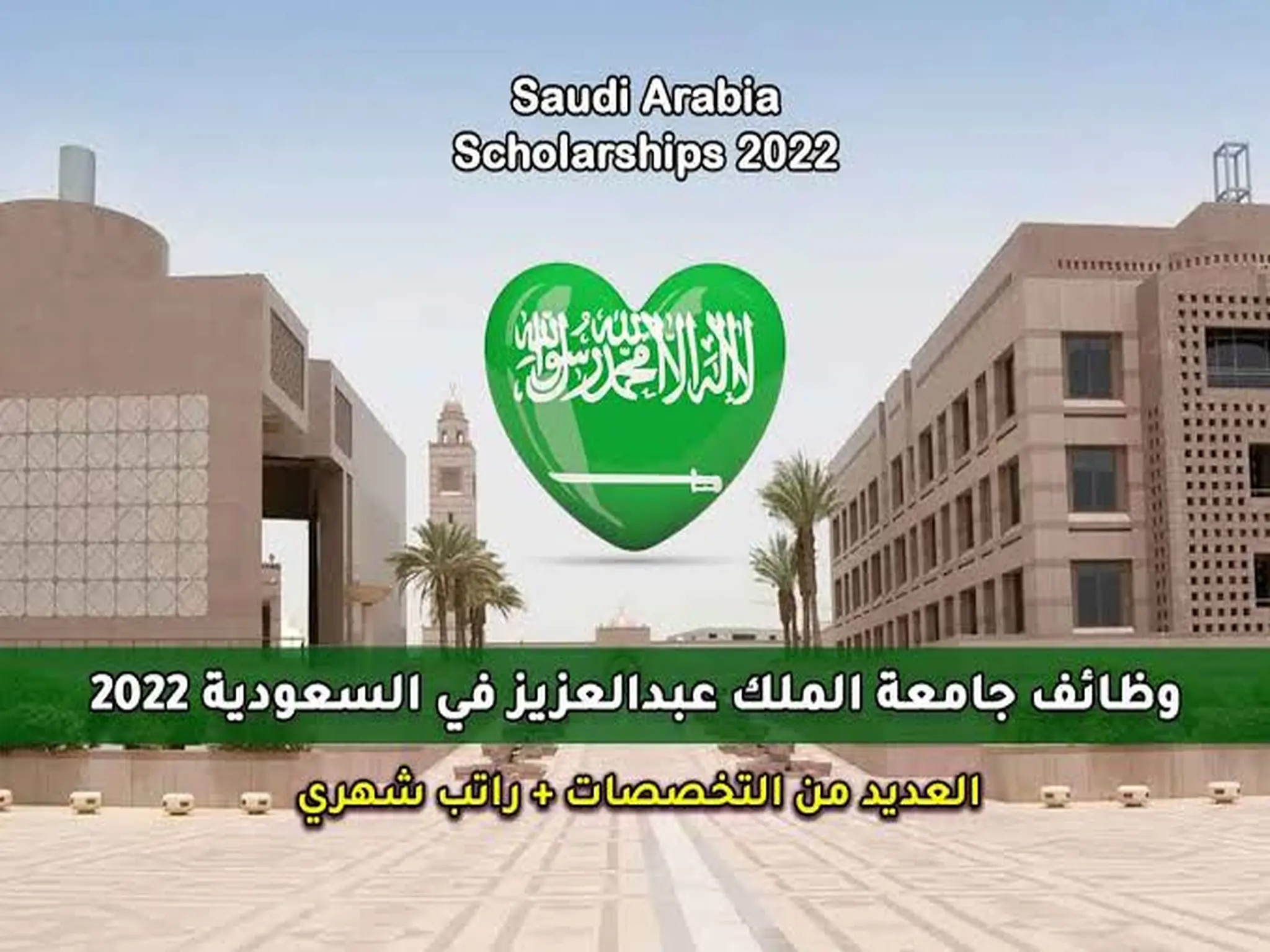 رابط وخطوات التقديم في وظائف جامعة الملك عبد العزيز 1444