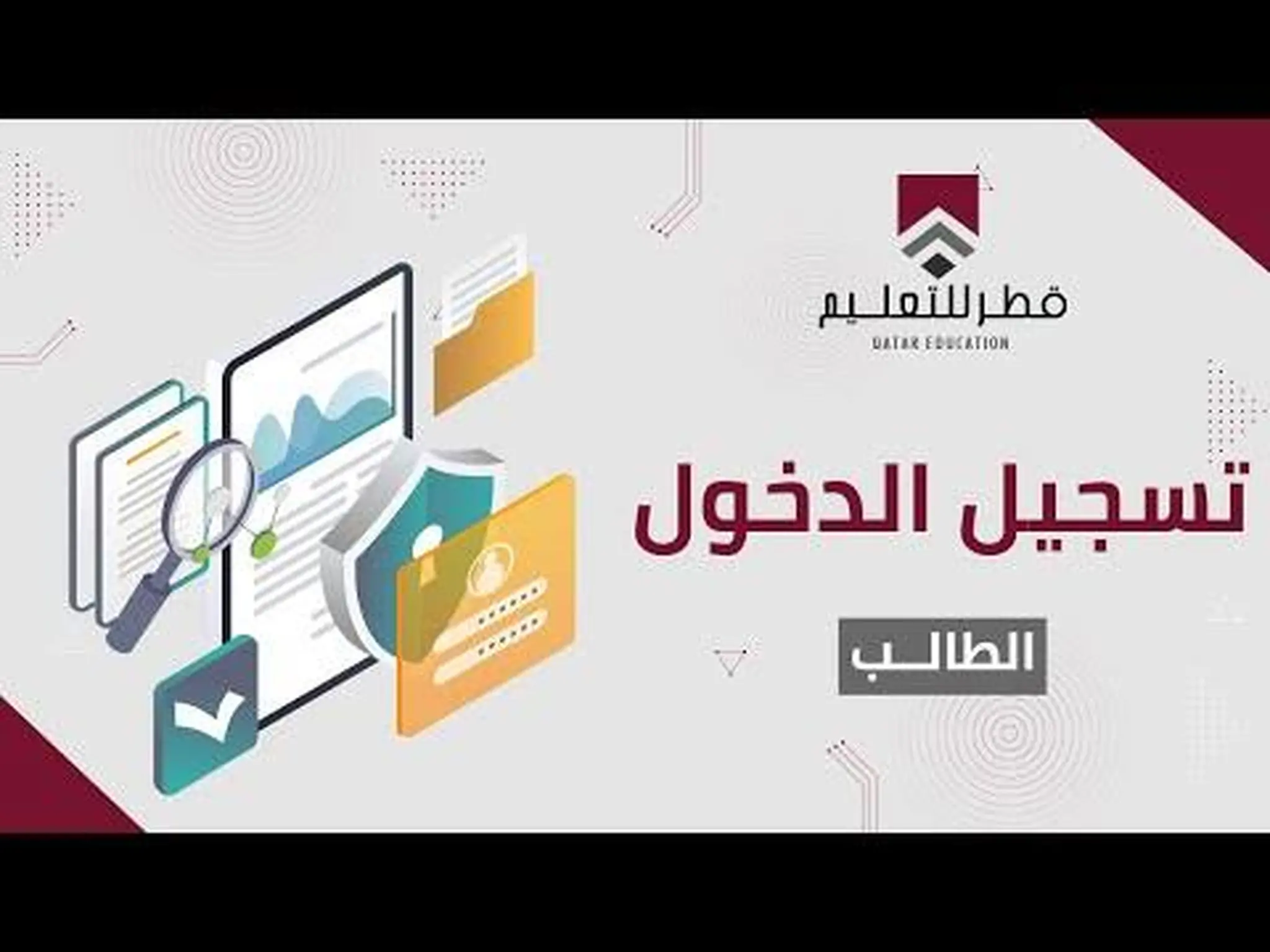 رابط التسجيل في منصة قطر للتعليم عن بعد 2022