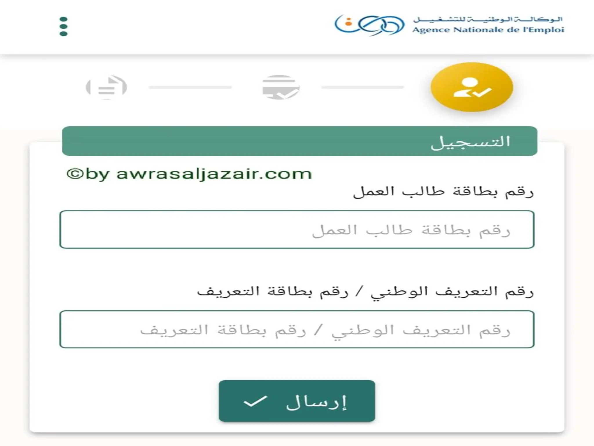 رابط التسجيل في منحة البطالة بالجزائر 2022