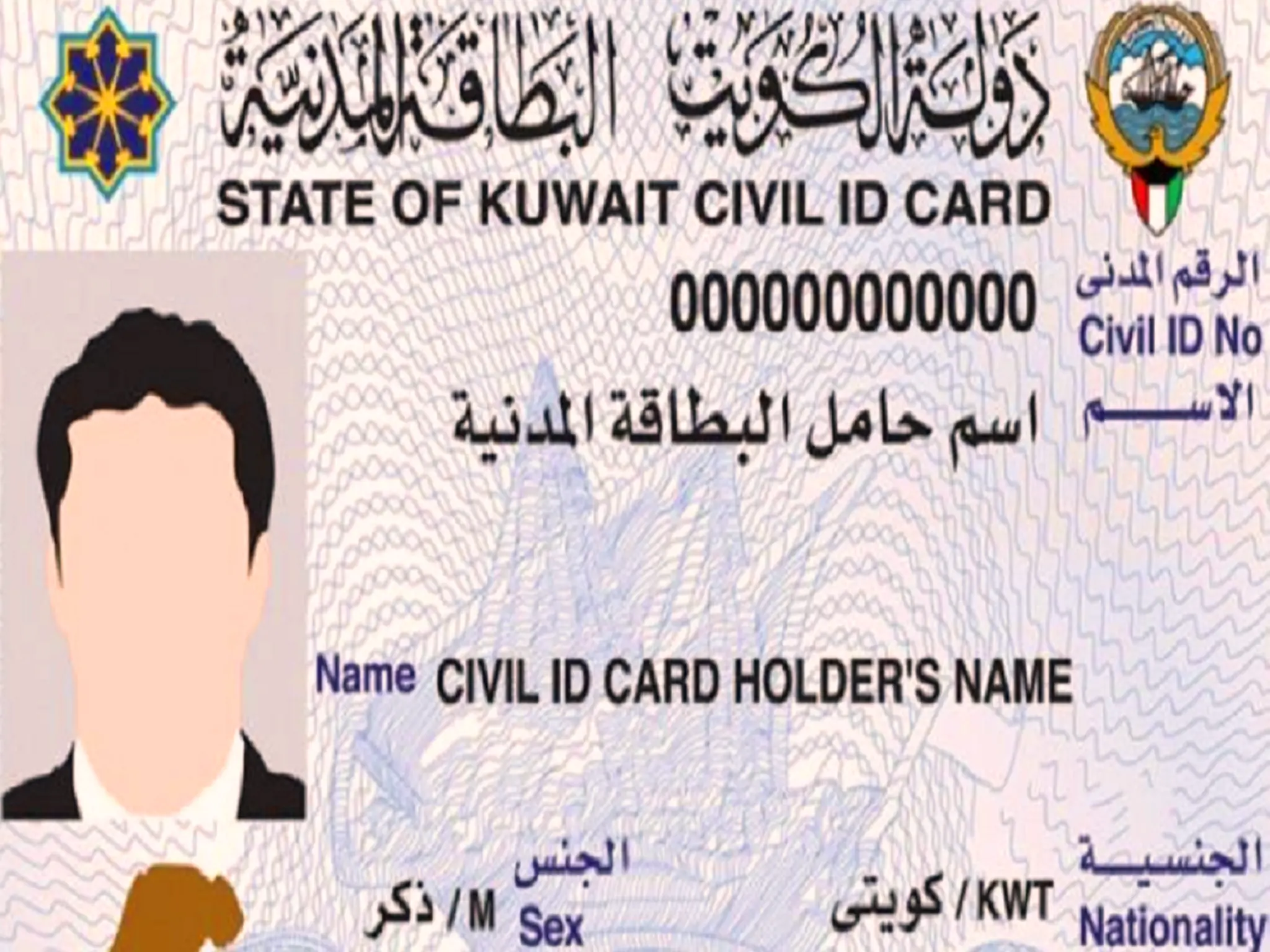 الاستعلام عن صلاحية البطاقة المدنية بالكويت 2022 بالرقم المدنى