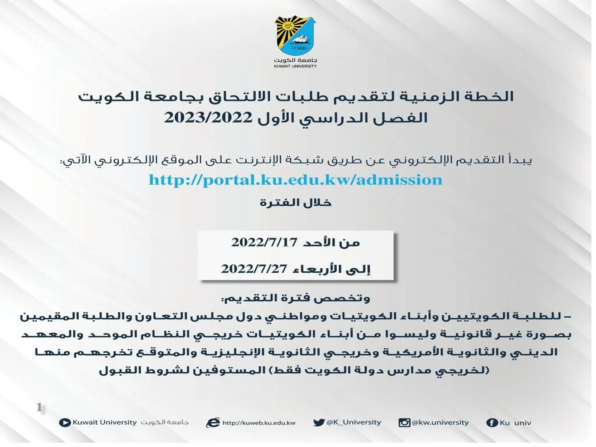 رابط تسجيل قدرات جامعة الكويت 2022-2023
