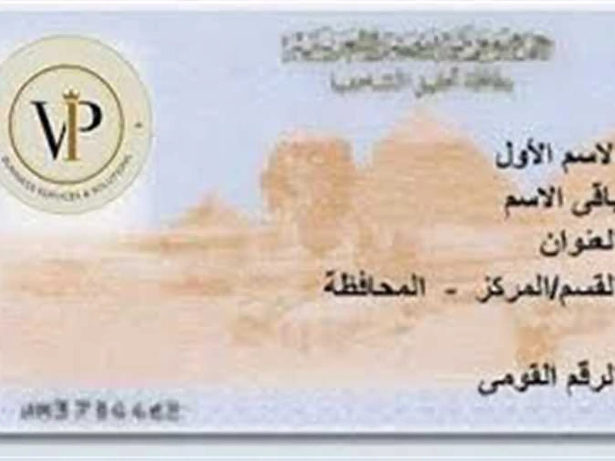 الغرامات المفروضة على بطاقات الرقم القومي فى مصر 2022