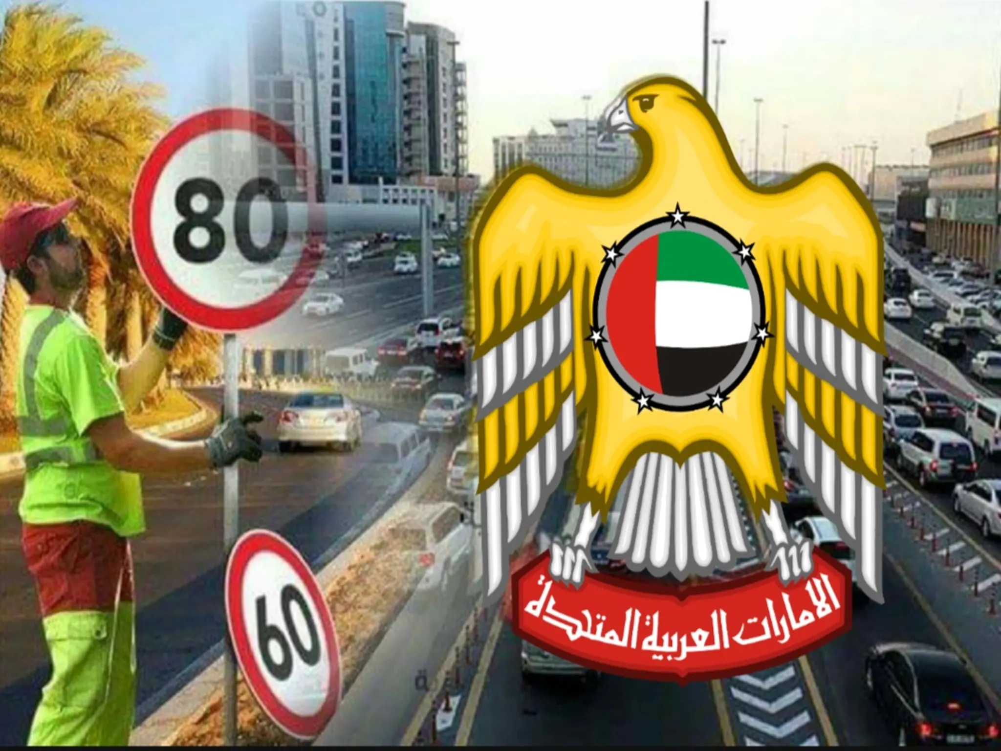 Urgent.. Reducing the speed on Abu Dhabi Al-Ain Road