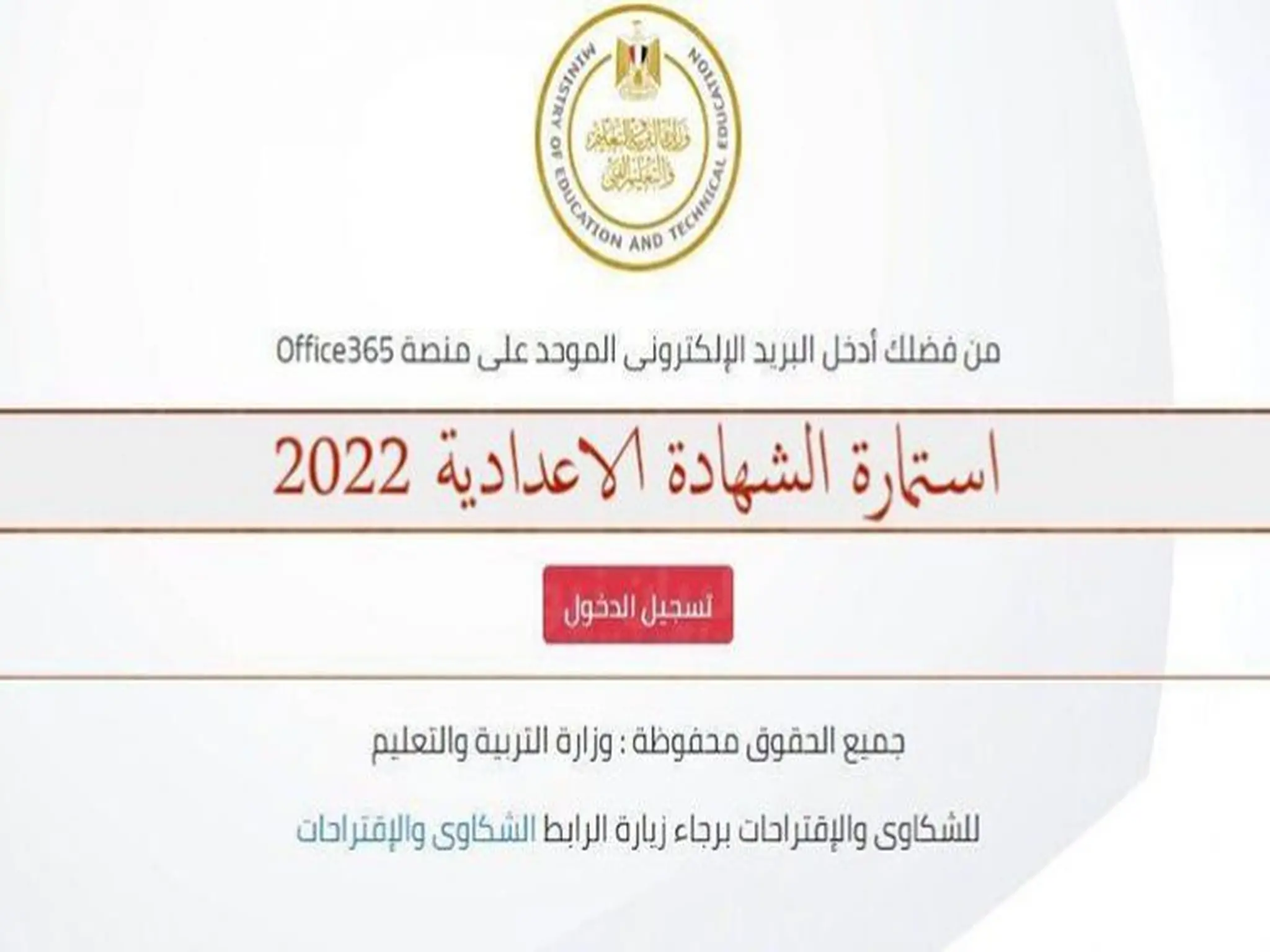 خطوات التسجيل في استمارة امتحان الشهادة الإعدادية 2022-2023