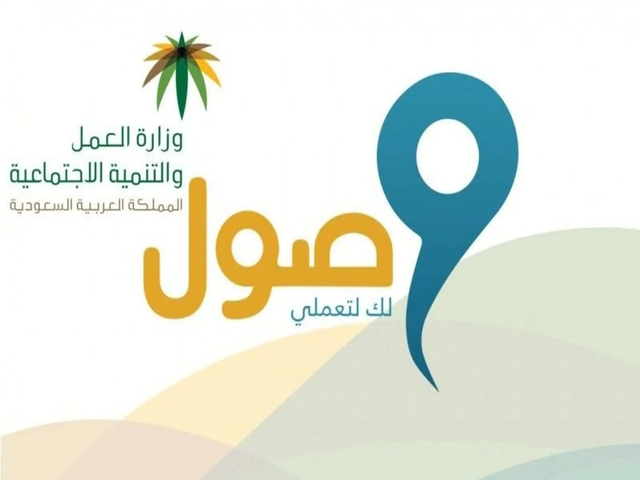 رابط برنامج وصول للمرأة السعودية العاملة وشروط التسجيل