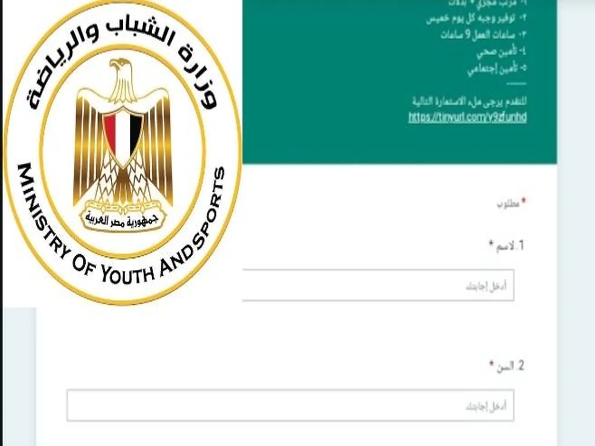 رابط التقديم على وظائف أكاديمية وزارة الشباب والرياضة 2022