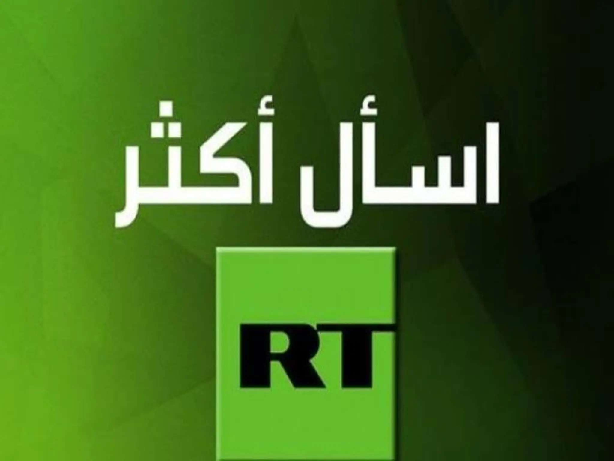 تردد قناة روسيا اليوم العربية 2023 علي جميع الاقمار الصناعيه