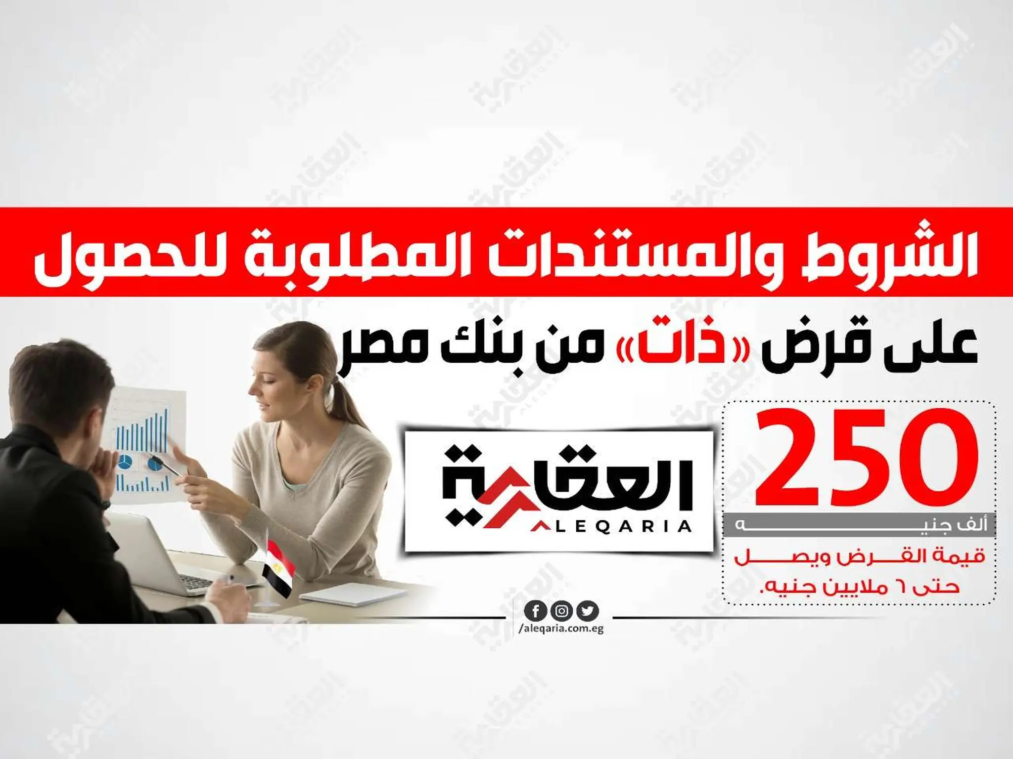 شروط الحصول على قرض ذات من بنك مصر 2022 والاوراق المطلوبة