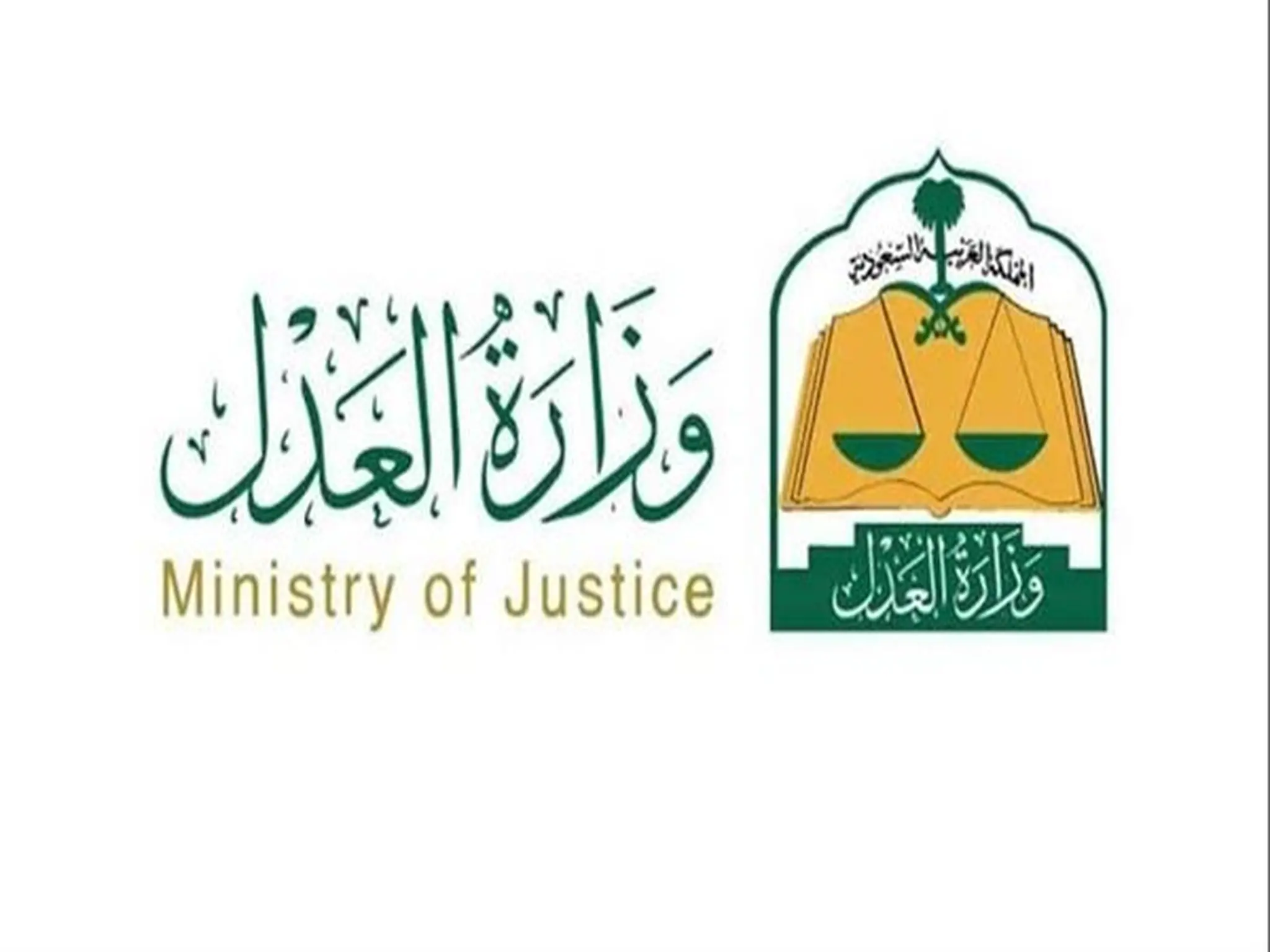 طلب رخصة موثق بوزارة العدل السعودية وشروط الخدمة 