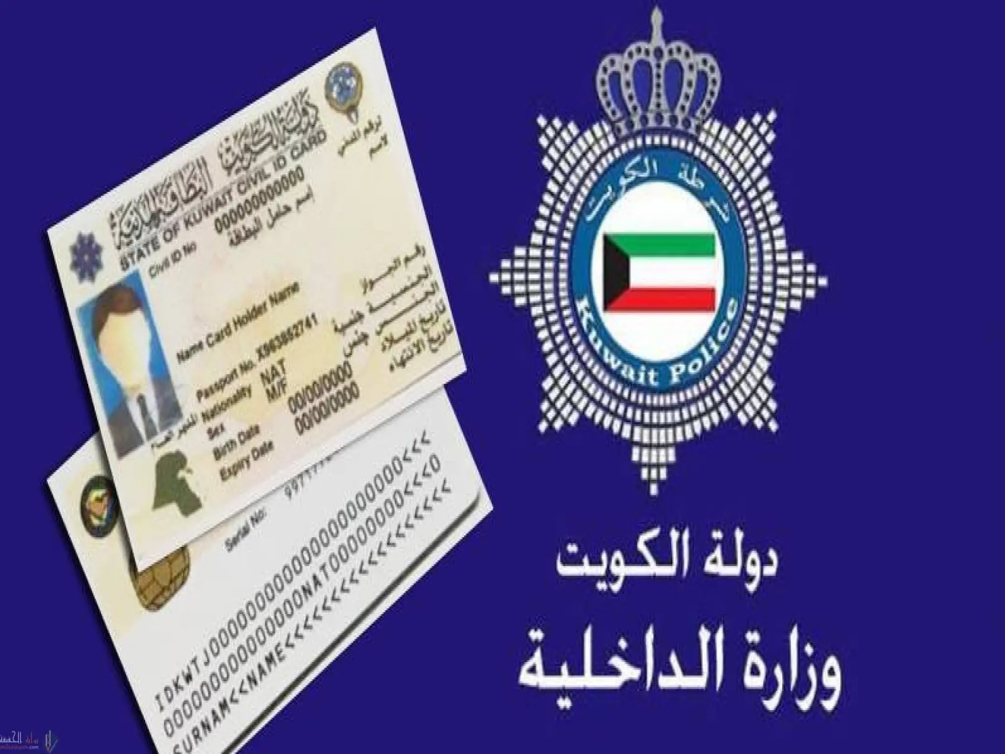 رابط الاستعلام عن صلاحية البطاقة المدنية في الكويت 2022