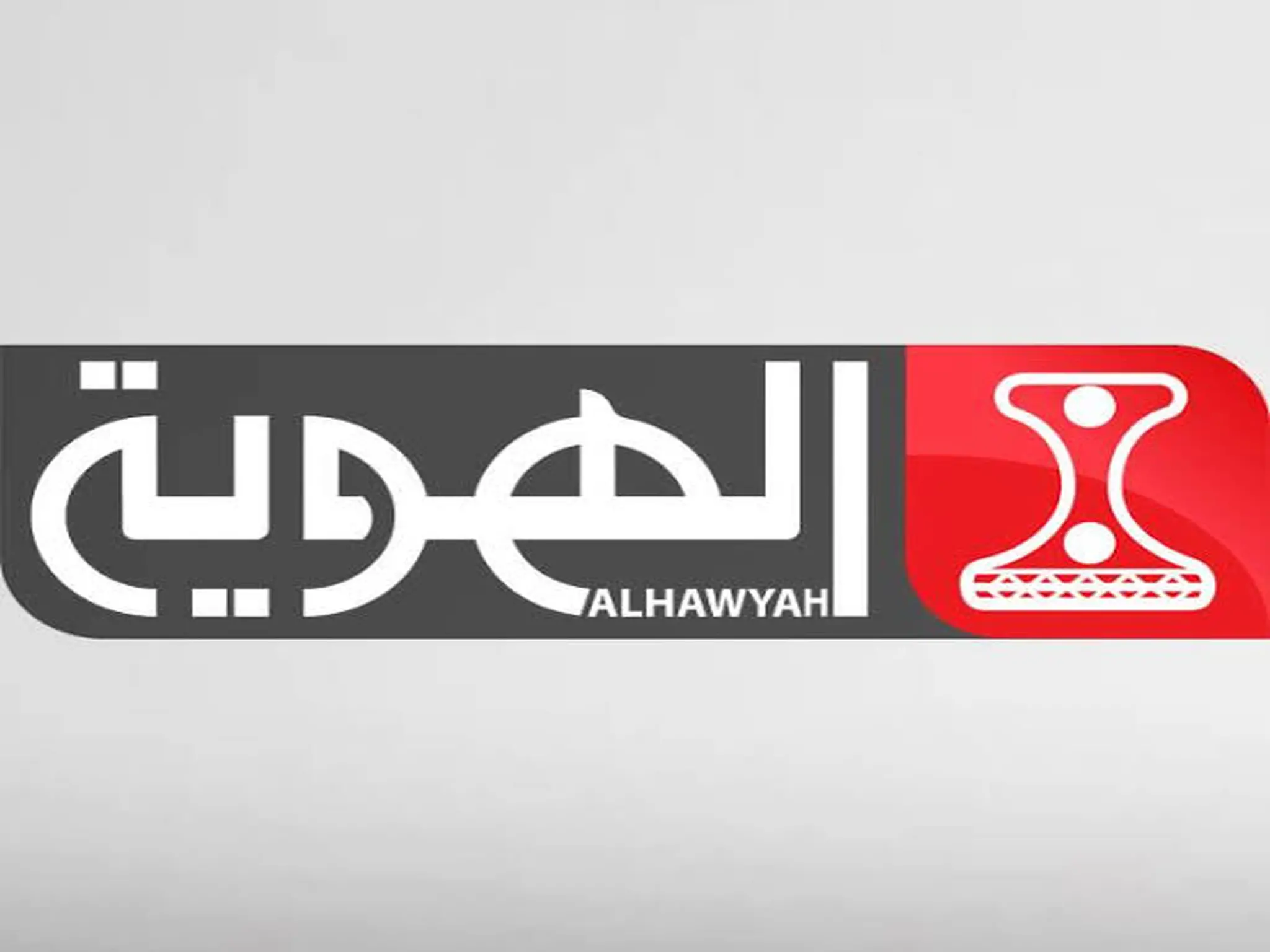 تردد قناة الهوية اليمنية Al Hawyah TV الناقلة لمباريات كأس العالم 2022