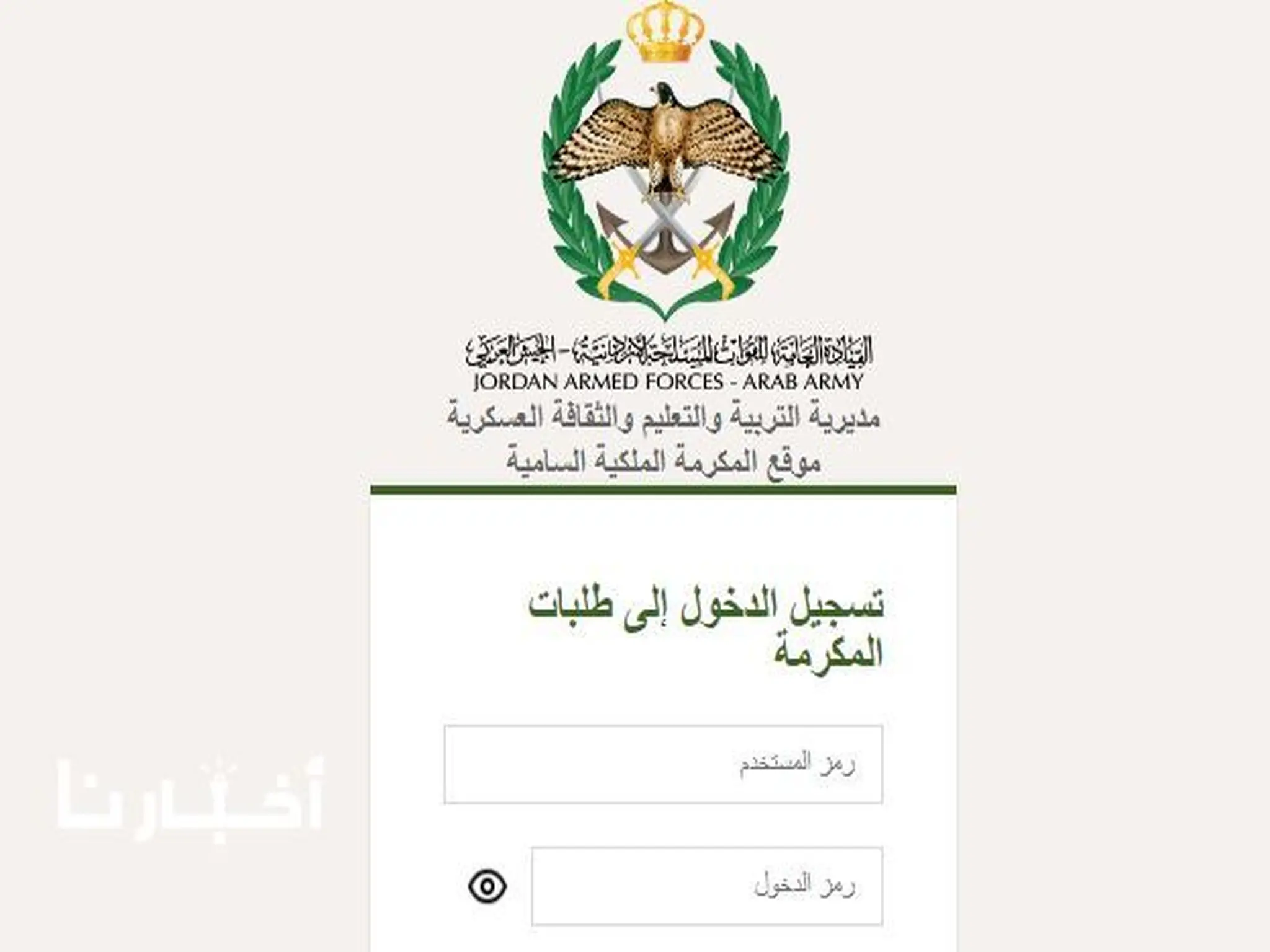 رابط تسجيل المكرمة الملكية 100 دينار بالأردن 2023