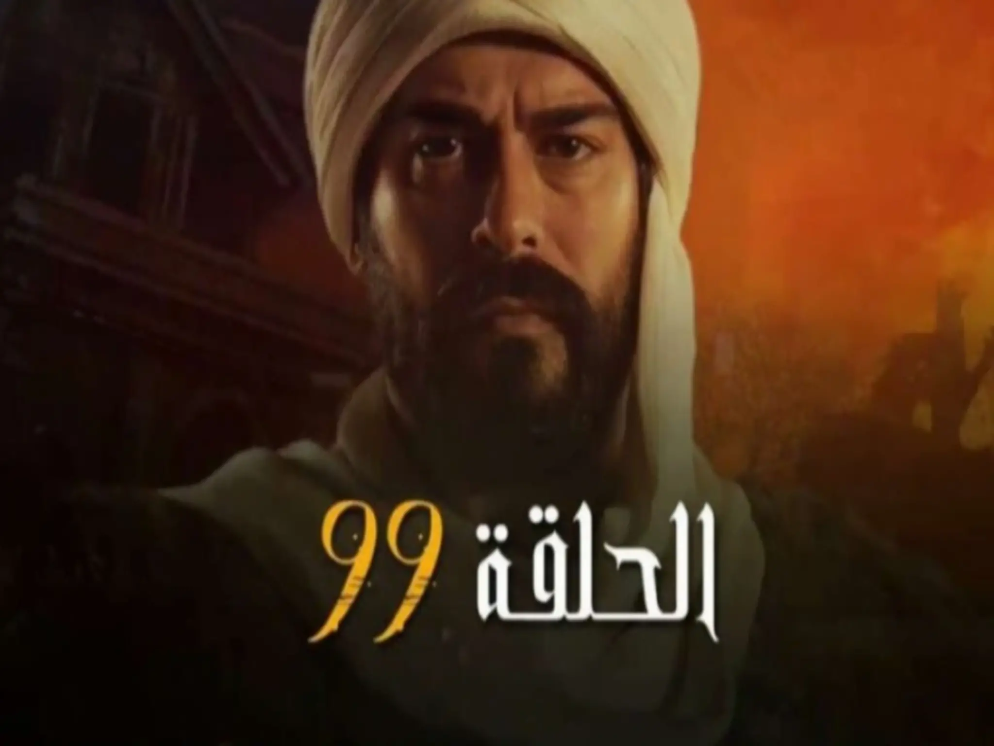 مسلسل قيامة عثمان الحلقة 99  الموسم الرابع 4 وجميع القنوات الناقلة
