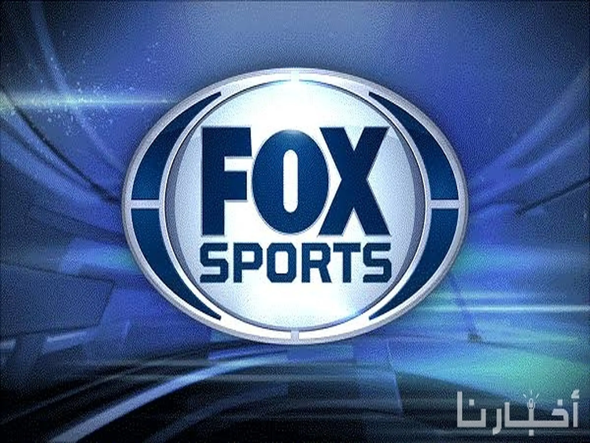 تردد قناة فوكس سبورت Fox Sport 2024 علي الأقمار الصناعية