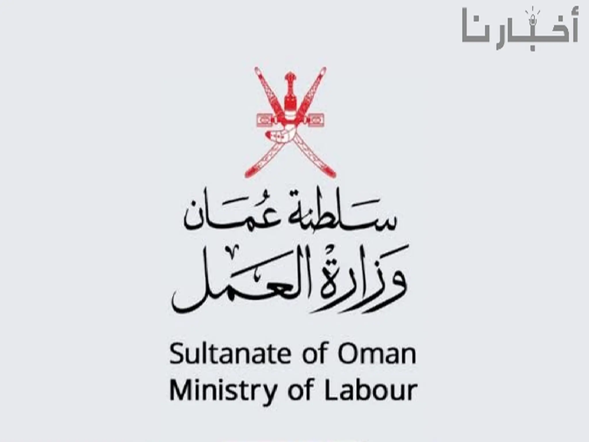 رابط وخطوات تحديث بيانات القوي العاملة في سلطنة عمان 2023