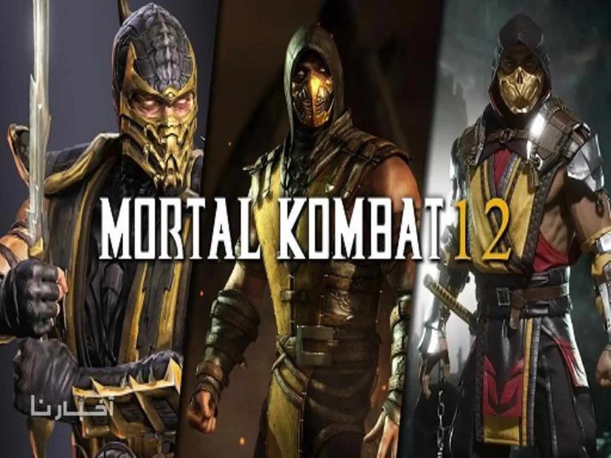 رابط تحميل لعبة مورتال كومبات Mortal Kombat 11