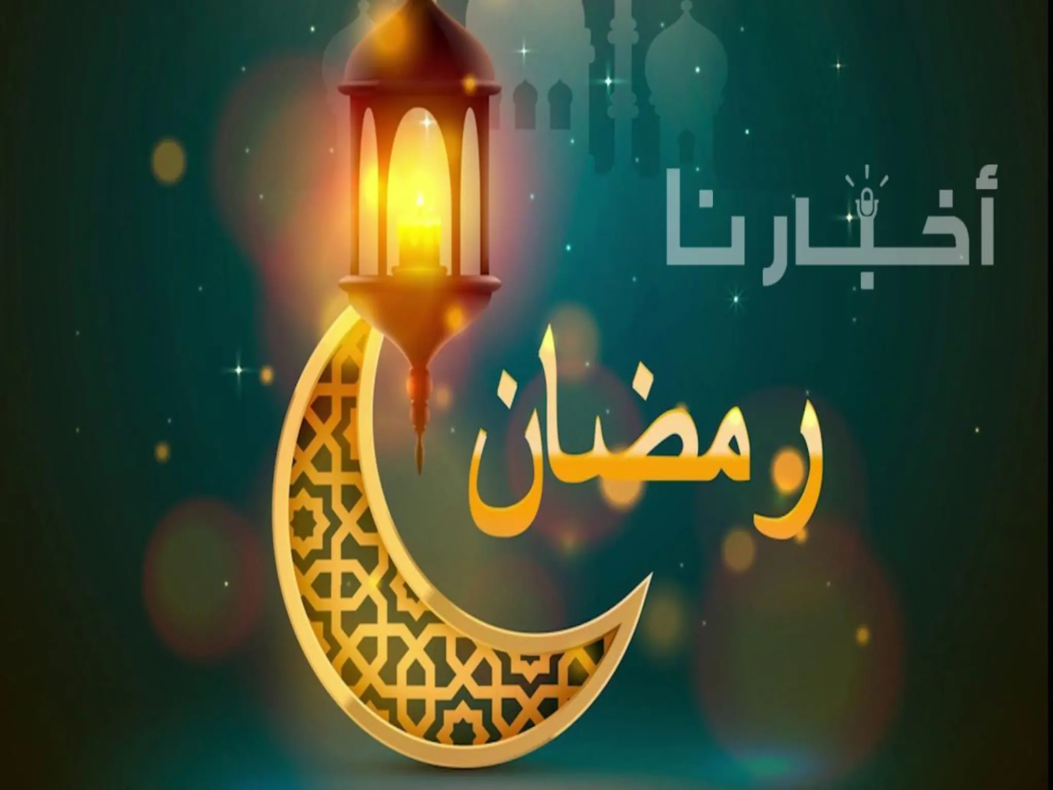 إمساكية شهر رمضان 2023 وأيام العطلات الرسمية و مواعيد الصلاة